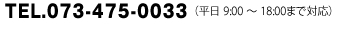 TEL.073-475-0033