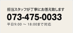 tel.073-475-0033