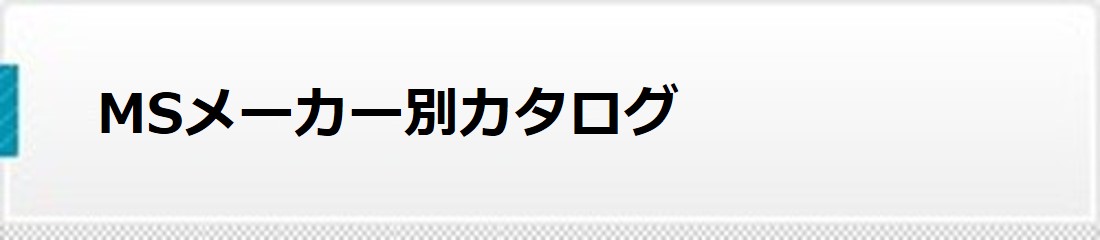 カタログ