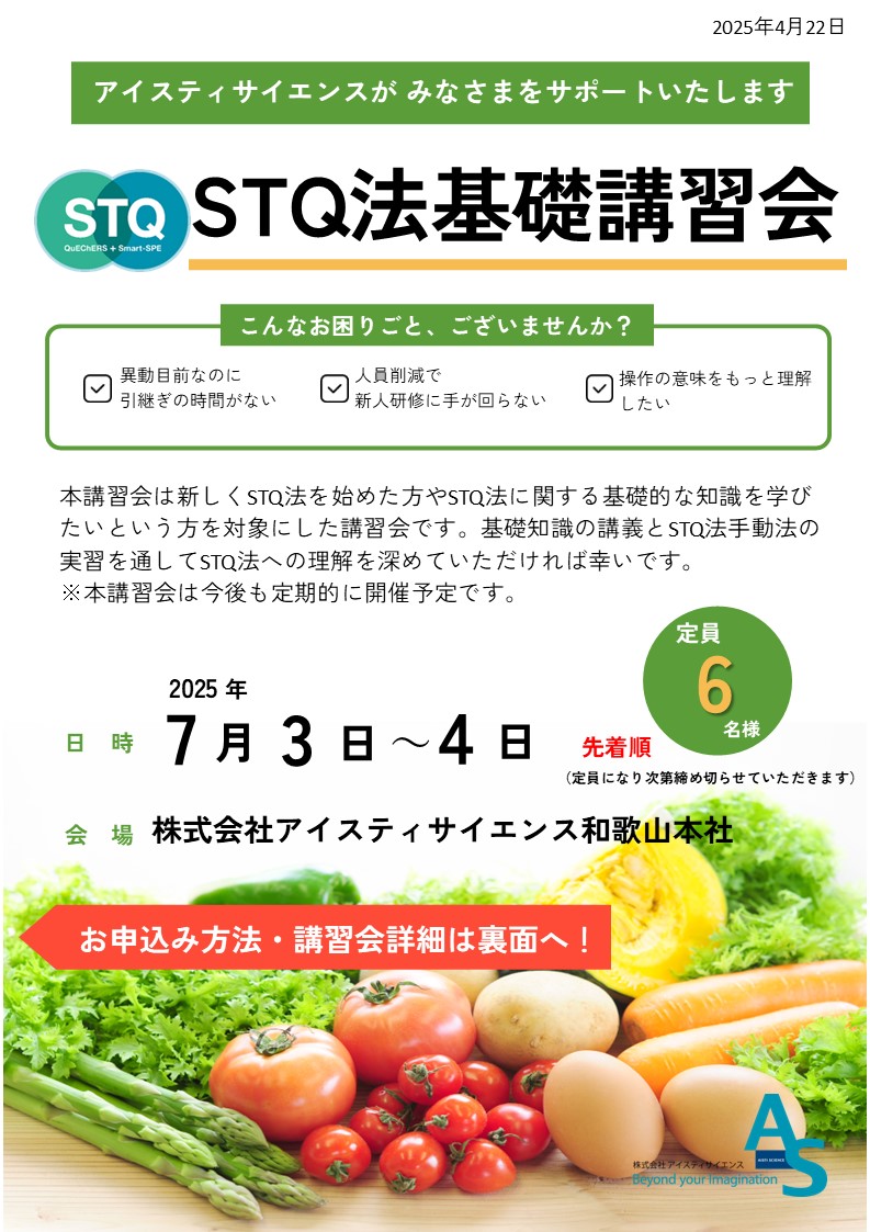 STQ法基礎講習会リーフレット表面